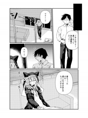 [天気雨 (ユキヲソラ)] シャーレの部室で、マリーが寝ていた。 (ブルーアーカイブ) [DL版]_04