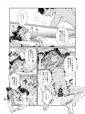 [天気雨 (ユキヲソラ)] シャーレの部室で、マリーが寝ていた。 (ブルーアーカイブ) [DL版]_37