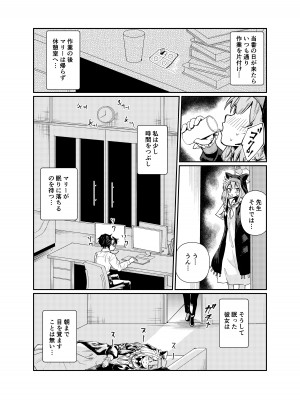 [天気雨 (ユキヲソラ)] シャーレの部室で、マリーが寝ていた。 (ブルーアーカイブ) [DL版]_15