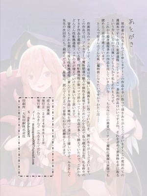 [みるきんぐだむ (みるきんぐ、ウェルト)] 魔王が倒されたのでタンク兄弟と剣士を魔物娘に変えちゃいます!_57