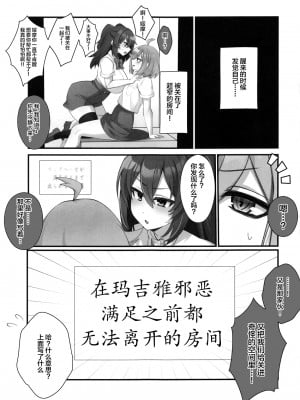 (マジアベーゼに魅せられて) [ねるねる7mm (七海ねる)] 4Rooms マジアベーゼが満足するまで出られない部屋 (魔法少女にあこがれて) [中国翻訳]_02