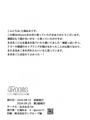 (マジアベーゼに魅せられて) [ねるねる7mm (七海ねる)] 4Rooms マジアベーゼが満足するまで出られない部屋 (魔法少女にあこがれて) [中国翻訳]_21