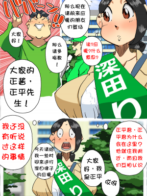 [壹隻小白个人汉化][maple号] イクぜ!!正ちゃん 当選確実!?選挙カーの上でママさん候補と実演子作り_004