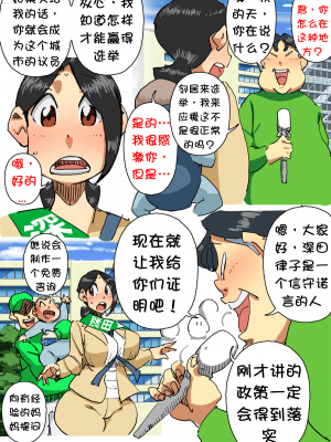 [壹隻小白个人汉化][maple号] イクぜ!!正ちゃん 当選確実!?選挙カーの上でママさん候補と実演子作り_005