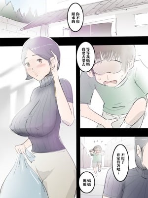 [まんだら大王] ママに甘えたらすぐにヤれるハッピーデイ [中国翻訳]_02_a2