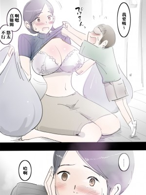 [まんだら大王] ママに甘えたらすぐにヤれるハッピーデイ [中国翻訳]_04_a4