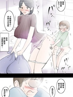 [まんだら大王] ママに甘えたらすぐにヤれるハッピーデイ [中国翻訳]_09_a9