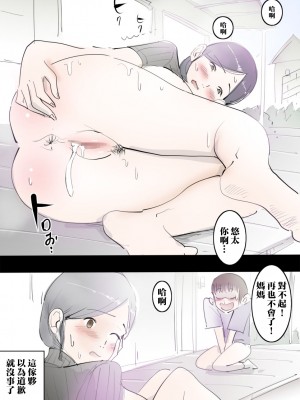 [まんだら大王] ママに甘えたらすぐにヤれるハッピーデイ [中国翻訳]_18_a18