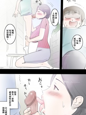 [まんだら大王] ママに甘えたらすぐにヤれるハッピーデイ [中国翻訳]_20_a20