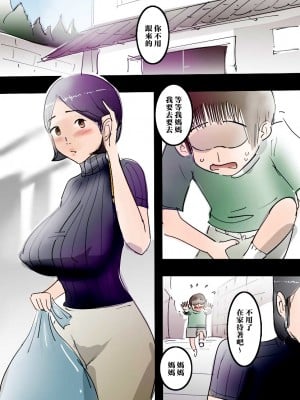 [まんだら大王] ママに甘えたらすぐにヤれるハッピーデイ [中国翻訳] [調色]_02_a2
