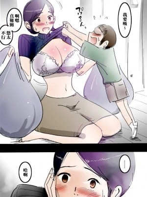 [まんだら大王] ママに甘えたらすぐにヤれるハッピーデイ [中国翻訳] [調色]_04_a4