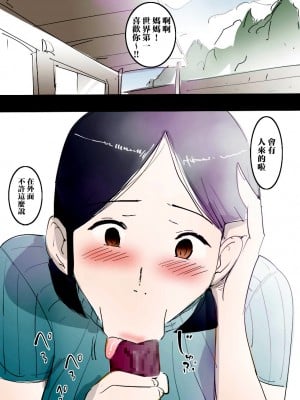 [まんだら大王] ママに甘えたらすぐにヤれるハッピーデイ [中国翻訳] [調色]_19_a19