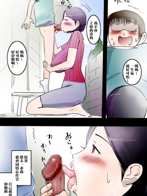 [まんだら大王] ママに甘えたらすぐにヤれるハッピーデイ [中国翻訳] [調色]_20_a20