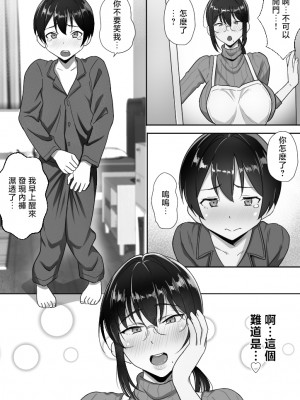 [ほっとみかん (きしめん)] 貧乏暮らしな母子家庭の親子交尾は気持ちいい。 [中国翻訳]_003