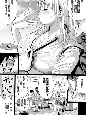 [カマキリファーム] 久しぶりに再会した幼馴染はドスケベギャルになってました。｜超好色辣妹居然是許久不見的青梅竹馬 [中文] [無修正]_i-006