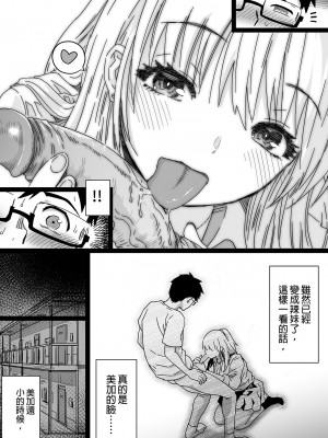 [カマキリファーム] 久しぶりに再会した幼馴染はドスケベギャルになってました。｜超好色辣妹居然是許久不見的青梅竹馬 [中文] [無修正]_i-012