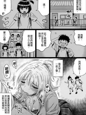 [カマキリファーム] 久しぶりに再会した幼馴染はドスケベギャルになってました。｜超好色辣妹居然是許久不見的青梅竹馬 [中文] [無修正]_i-013