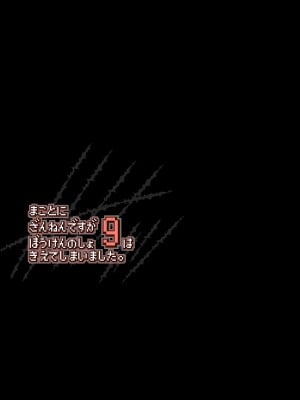 [KAMINENDO.CORP (あかざわRED)] まことに ざんねんですが ぼうけんのしょ9は消えてしまいました。｜真是非常抱歉，冒險之書9被消滅了。 [中文] [無修正]_i-001