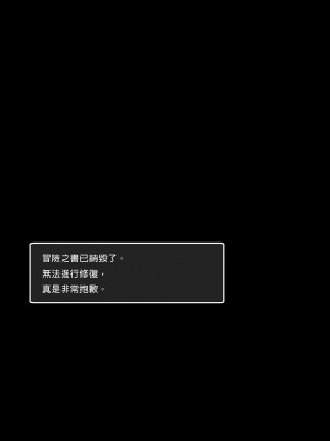 [KAMINENDO.CORP (あかざわRED)] まことに ざんねんですが ぼうけんのしょ9は消えてしまいました。｜真是非常抱歉，冒險之書9被消滅了。 [中文] [無修正]_i-021