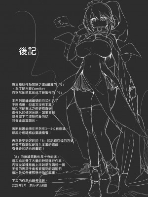 [KAMINENDO.CORP (あかざわRED)] まことに ざんねんですが ぼうけんのしょ9は消えてしまいました。｜真是非常抱歉，冒險之書9被消滅了。 [中文] [無修正]_i-027