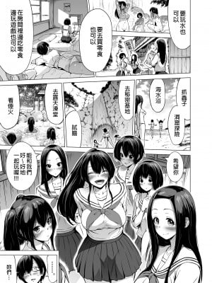 [赤月屋 (赤月みゅうと)]七夏の楽園〜田舎の学校で美少女ハーレム〜総集編 (1-8) |七夏之乐园~在乡村学校的美少女后宫~总集篇 (1-8) [中文] [無修正]_016