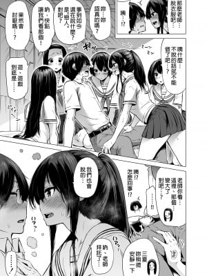 [赤月屋 (赤月みゅうと)]七夏の楽園〜田舎の学校で美少女ハーレム〜総集編 (1-8) |七夏之乐园~在乡村学校的美少女后宫~总集篇 (1-8) [中文] [無修正]_022