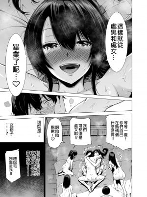 [赤月屋 (赤月みゅうと)]七夏の楽園〜田舎の学校で美少女ハーレム〜総集編 (1-8) |七夏之乐园~在乡村学校的美少女后宫~总集篇 (1-8) [中文] [無修正]_038