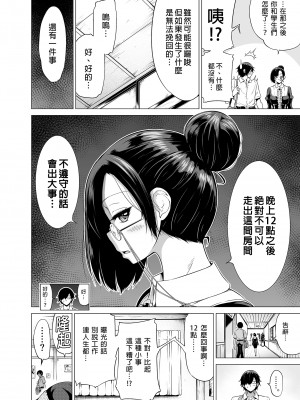 [赤月屋 (赤月みゅうと)]七夏の楽園〜田舎の学校で美少女ハーレム〜総集編 (1-8) |七夏之乐园~在乡村学校的美少女后宫~总集篇 (1-8) [中文] [無修正]_105