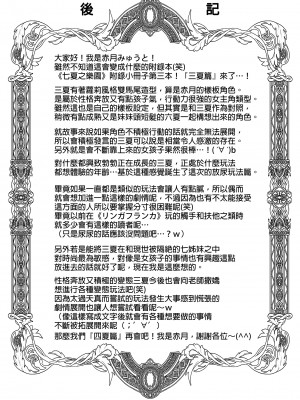 [赤月屋 (赤月みゅうと)]七夏の楽園〜田舎の学校で美少女ハーレム〜総集編 (1-8) |七夏之乐园~在乡村学校的美少女后宫~总集篇 (1-8) [中文] [無修正]_192