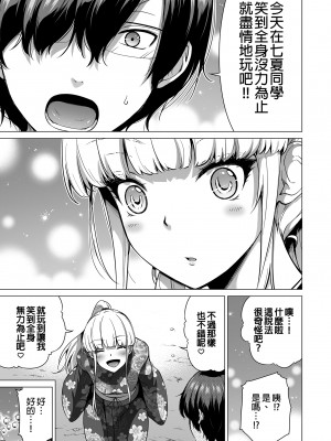 [赤月屋 (赤月みゅうと)]七夏の楽園〜田舎の学校で美少女ハーレム〜総集編 (1-8) |七夏之乐园~在乡村学校的美少女后宫~总集篇 (1-8) [中文] [無修正]_370