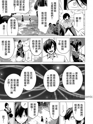 [赤月屋 (赤月みゅうと)]七夏の楽園〜田舎の学校で美少女ハーレム〜総集編 (1-8) |七夏之乐园~在乡村学校的美少女后宫~总集篇 (1-8) [中文] [無修正]_487