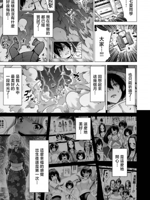 [赤月屋 (赤月みゅうと)]七夏の楽園〜田舎の学校で美少女ハーレム〜総集編 (1-8) |七夏之乐园~在乡村学校的美少女后宫~总集篇 (1-8) [中文] [無修正]_493