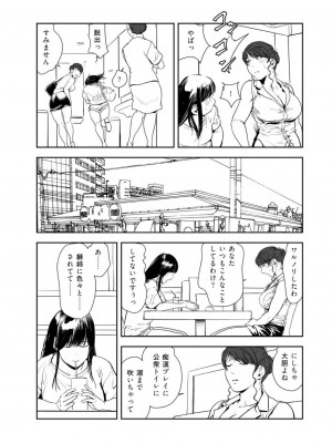 [岬ゆきひろ] 肉秘書・友紀子47_54