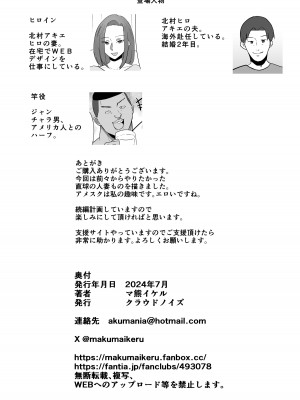 [クラウドノイズ (マ熊イケル)] 私の妻が他人のセフレに堕ちるまで_44