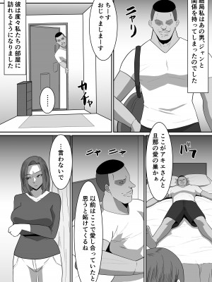 [クラウドノイズ (マ熊イケル)] 私の妻が他人のセフレに堕ちるまで_27