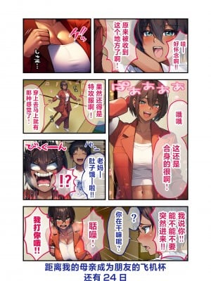 [領空侵犯 (かつよし)] 28日後に俺の母ちゃんが友達の専用オナホールになる話｜28日之后我的母亲就会成为朋友的专用飞机杯的故事 [白杨汉化组]_07