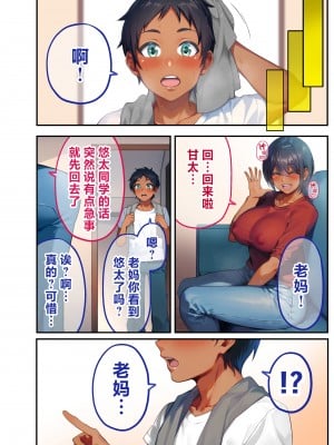 [領空侵犯 (かつよし)] 28日後に俺の母ちゃんが友達の専用オナホールになる話｜28日之后我的母亲就会成为朋友的专用飞机杯的故事 [白杨汉化组]_55