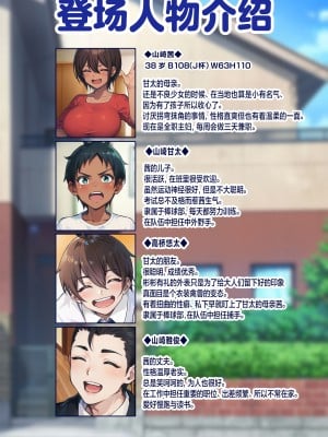 [領空侵犯 (かつよし)] 28日後に俺の母ちゃんが友達の専用オナホールになる話｜28日之后我的母亲就会成为朋友的专用飞机杯的故事 [白杨汉化组]_03