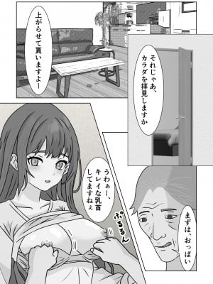[正太郎] 催眠アプリ 憧れの巨乳人妻をヤりたい放題_09
