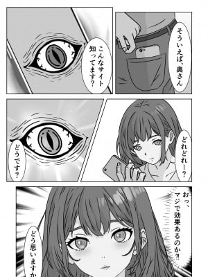 [正太郎] 催眠アプリ 憧れの巨乳人妻をヤりたい放題_08
