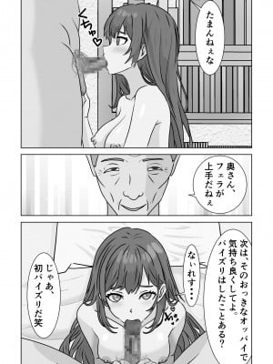 [正太郎] 催眠アプリ 憧れの巨乳人妻をヤりたい放題_11