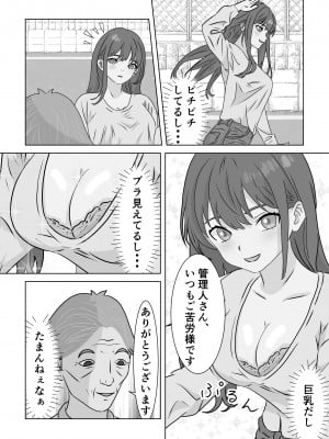 [正太郎] 催眠アプリ 憧れの巨乳人妻をヤりたい放題_04