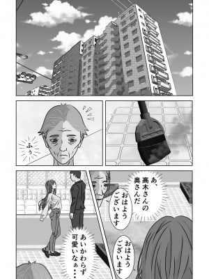 [正太郎] 催眠アプリ 憧れの巨乳人妻をヤりたい放題_03