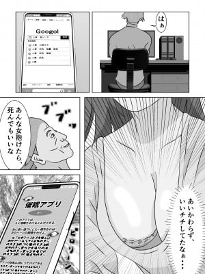 [正太郎] 催眠アプリ 憧れの巨乳人妻をヤりたい放題_05