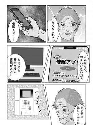 [正太郎] 催眠アプリ 憧れの巨乳人妻をヤりたい放題_06