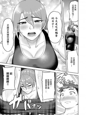 [ぐうすか] 志穂さんのチートディ。 [中国翻訳]_07