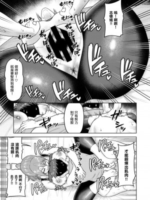 [ぐうすか] 志穂さんのチートディ。 [中国翻訳]_19
