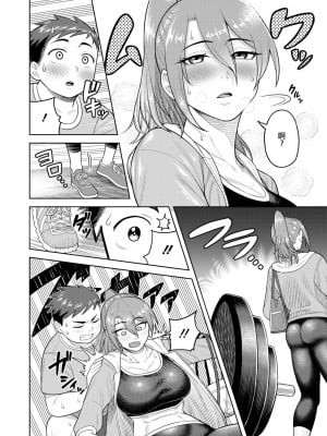 [ぐうすか] 志穂さんのチートディ。 [中国翻訳]_04
