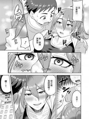 [ぐうすか] 志穂さんのチートディ。 [中国翻訳]_05