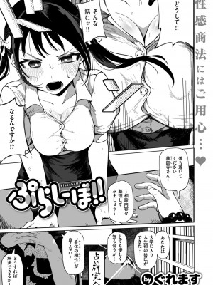 コミックゼロス #116 [DL版]_085